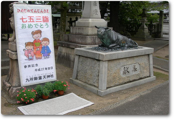 七五三詣 おめでとうございます 七五三詣 おめでとうございます